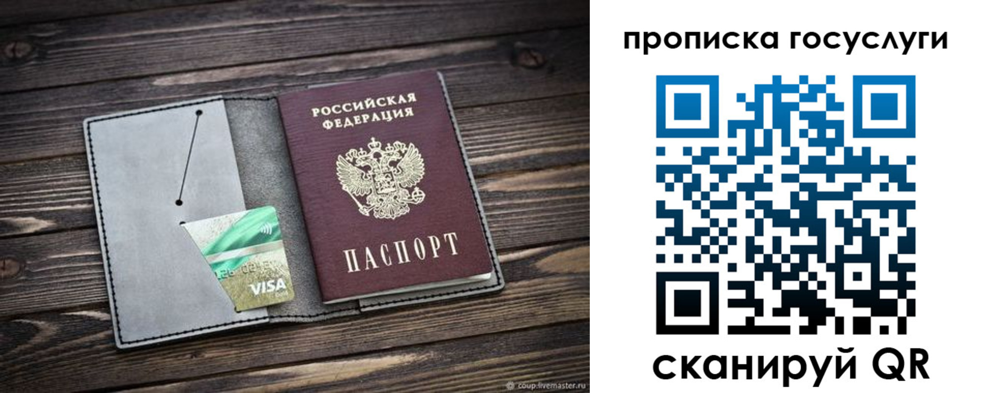 прописка в квартире в Сочи