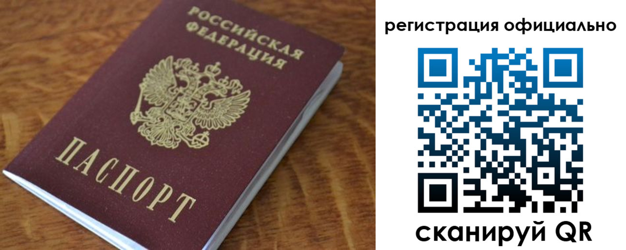 временная регистрация купить в Сочи
